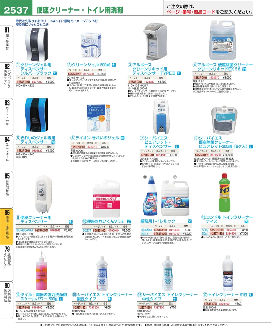 厨房消耗品 ページ2537