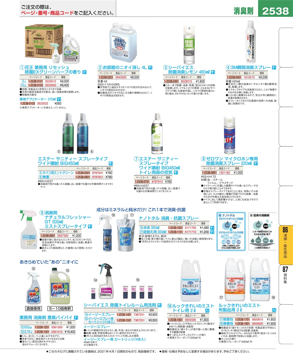 EBM業務用厨房用品カタログvol.21・ページ番号2538・厨房消耗品