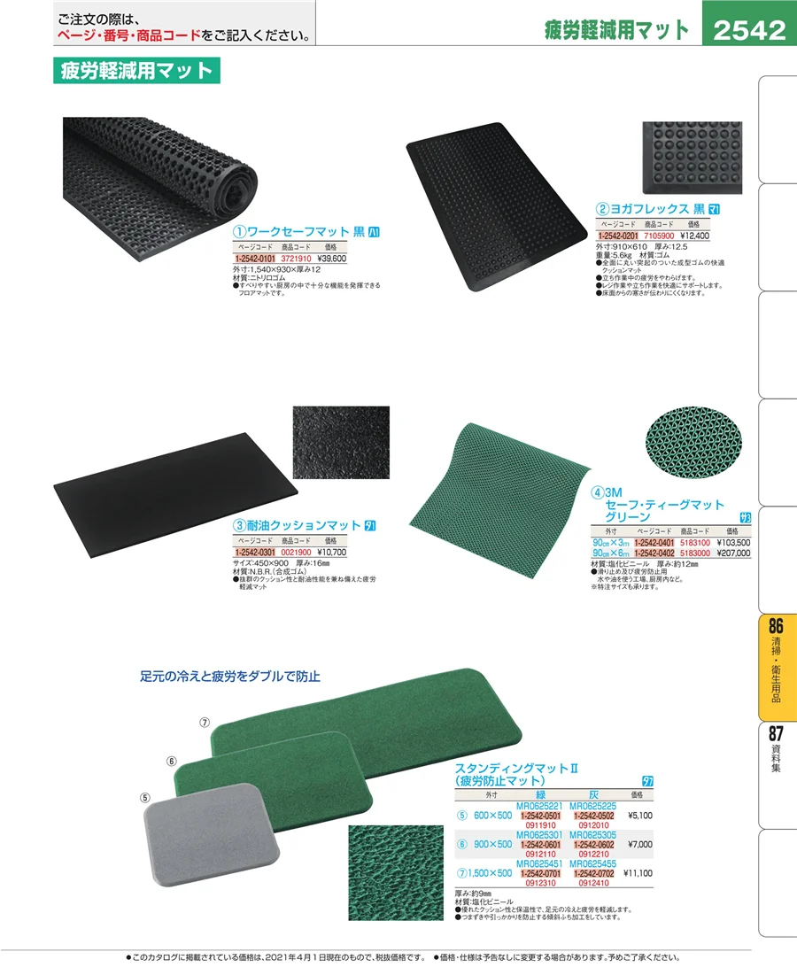 厨房消耗品 ページ2542