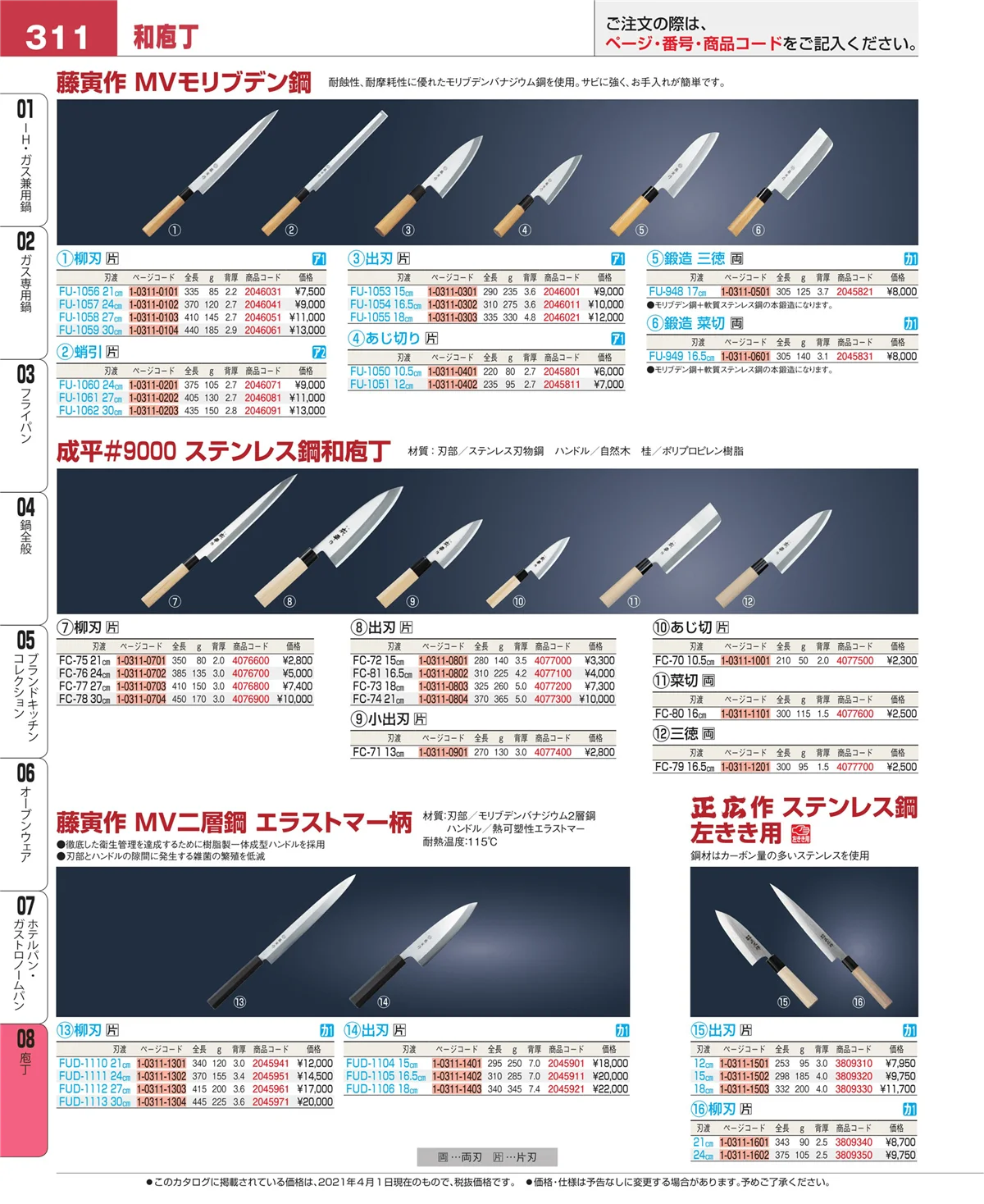 EBM業務用厨房用品カタログvol.21・ページ番号311・ホテルパン・ガストロノームパン