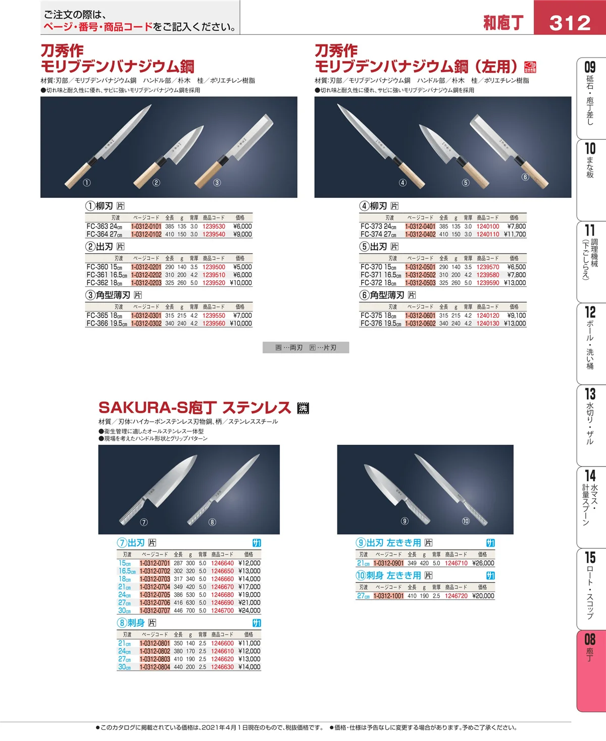 EBM業務用厨房用品カタログvol.21・ページ番号312・ホテルパン・ガストロノームパン