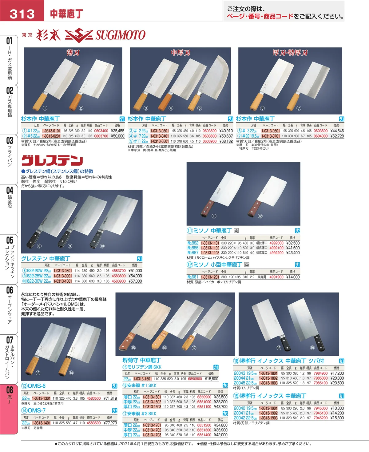 EBM業務用厨房用品カタログvol.21・ページ番号313・ホテルパン・ガストロノームパン