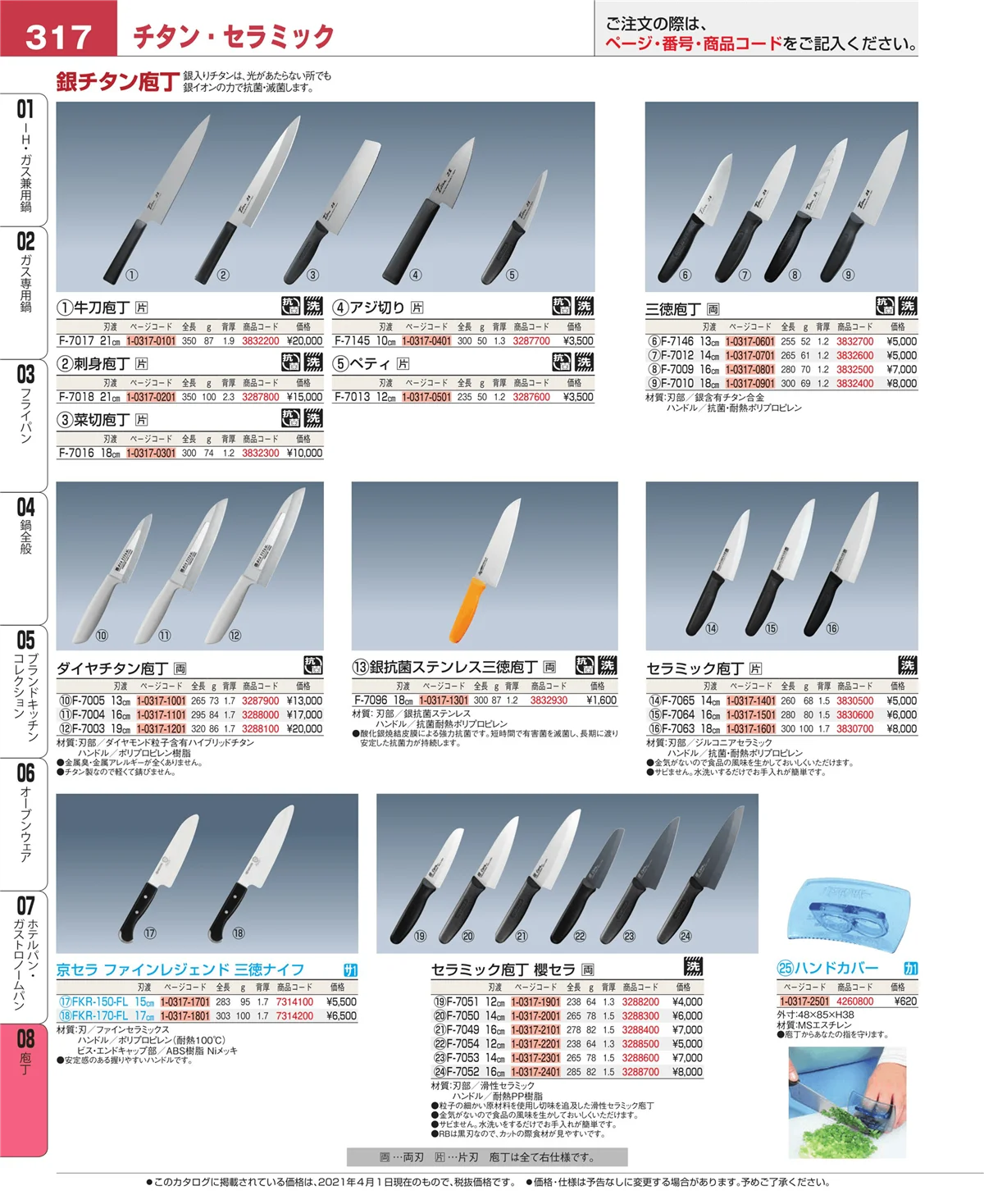 EBM業務用厨房用品カタログvol.21・ページ番号317・ホテルパン・ガストロノームパン