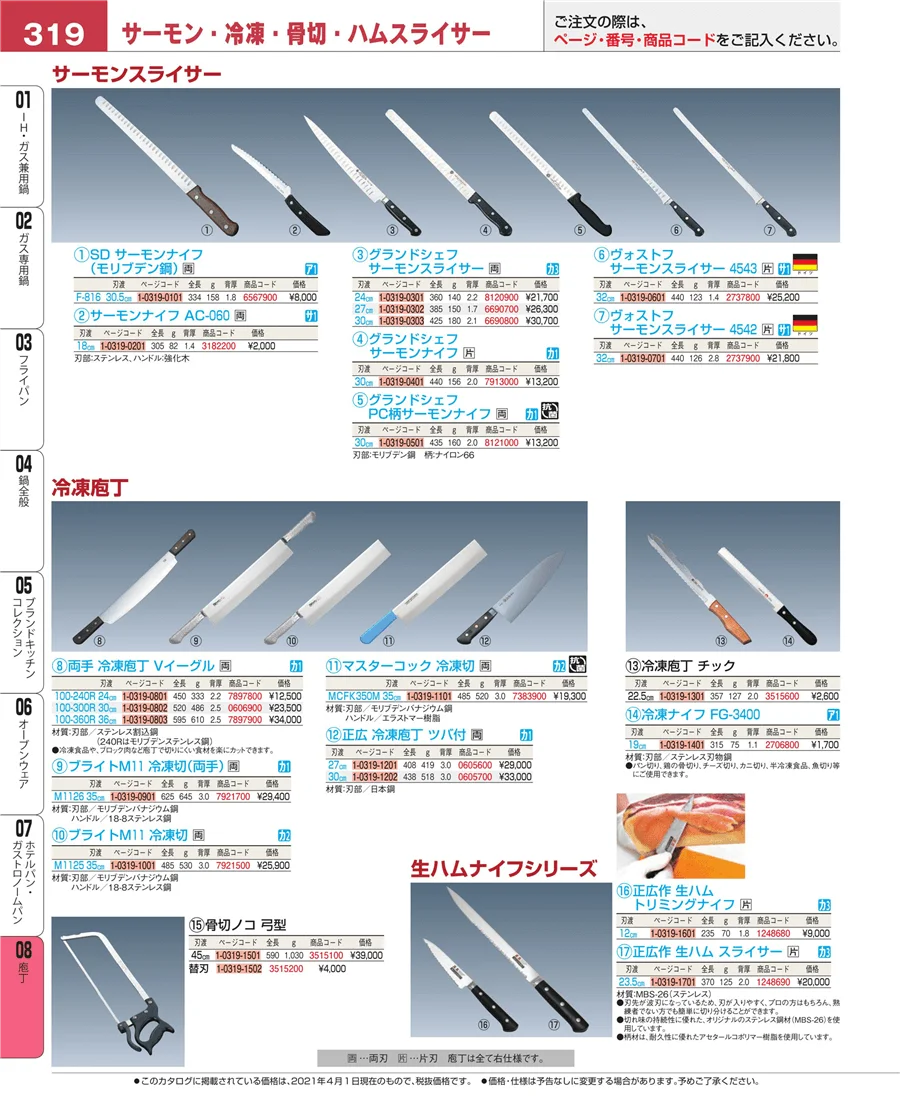 ホテルパン・ガストロノームパン ページ319