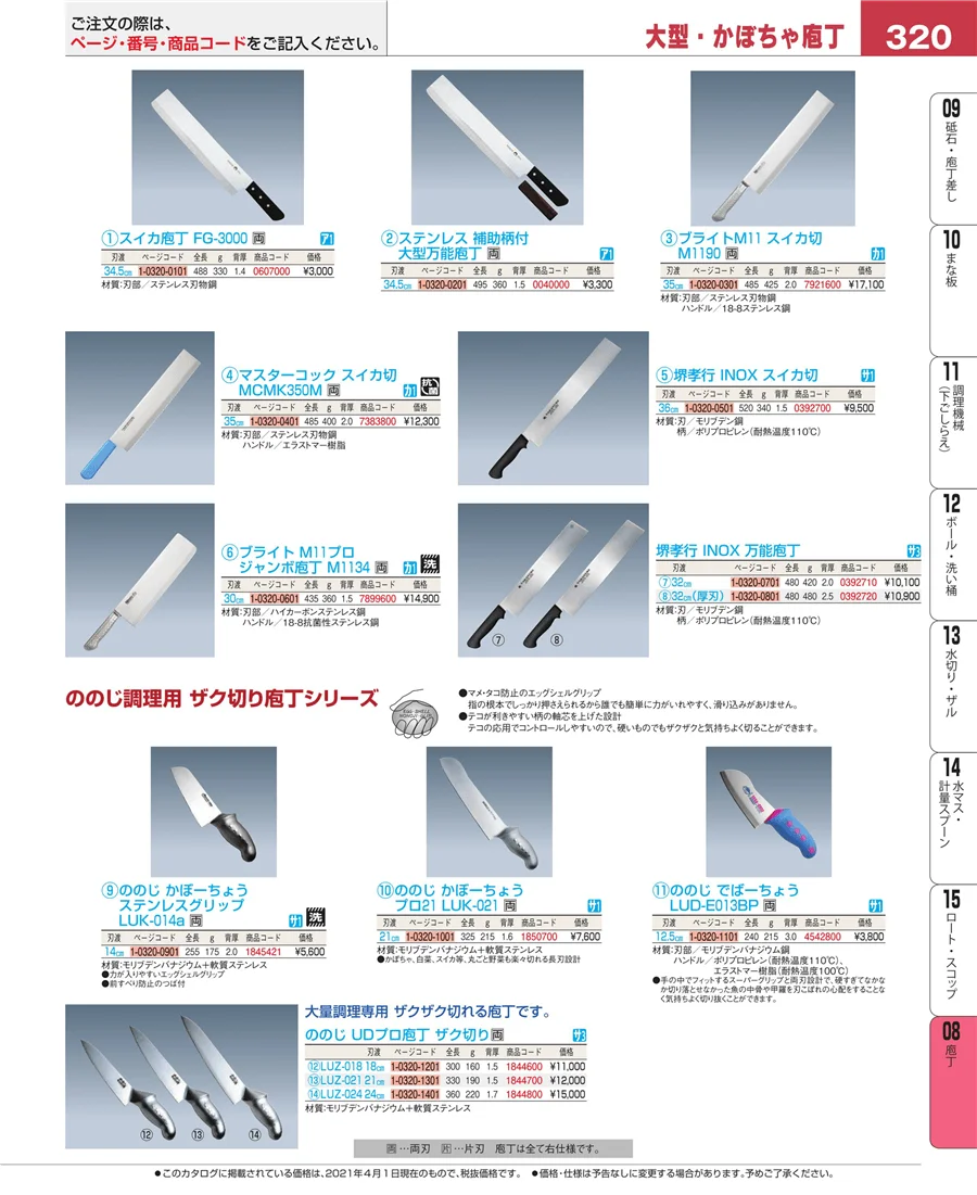 ホテルパン・ガストロノームパン ページ320