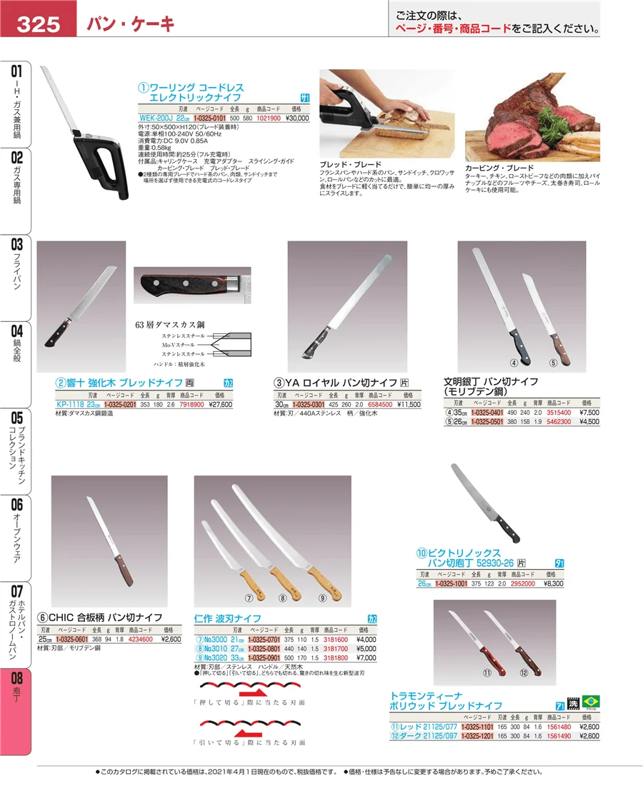 ホテルパン・ガストロノームパン ページ325