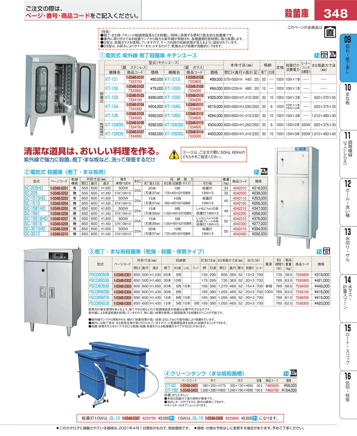 EBM業務用厨房用品カタログvol.21・ページ番号348・庖丁