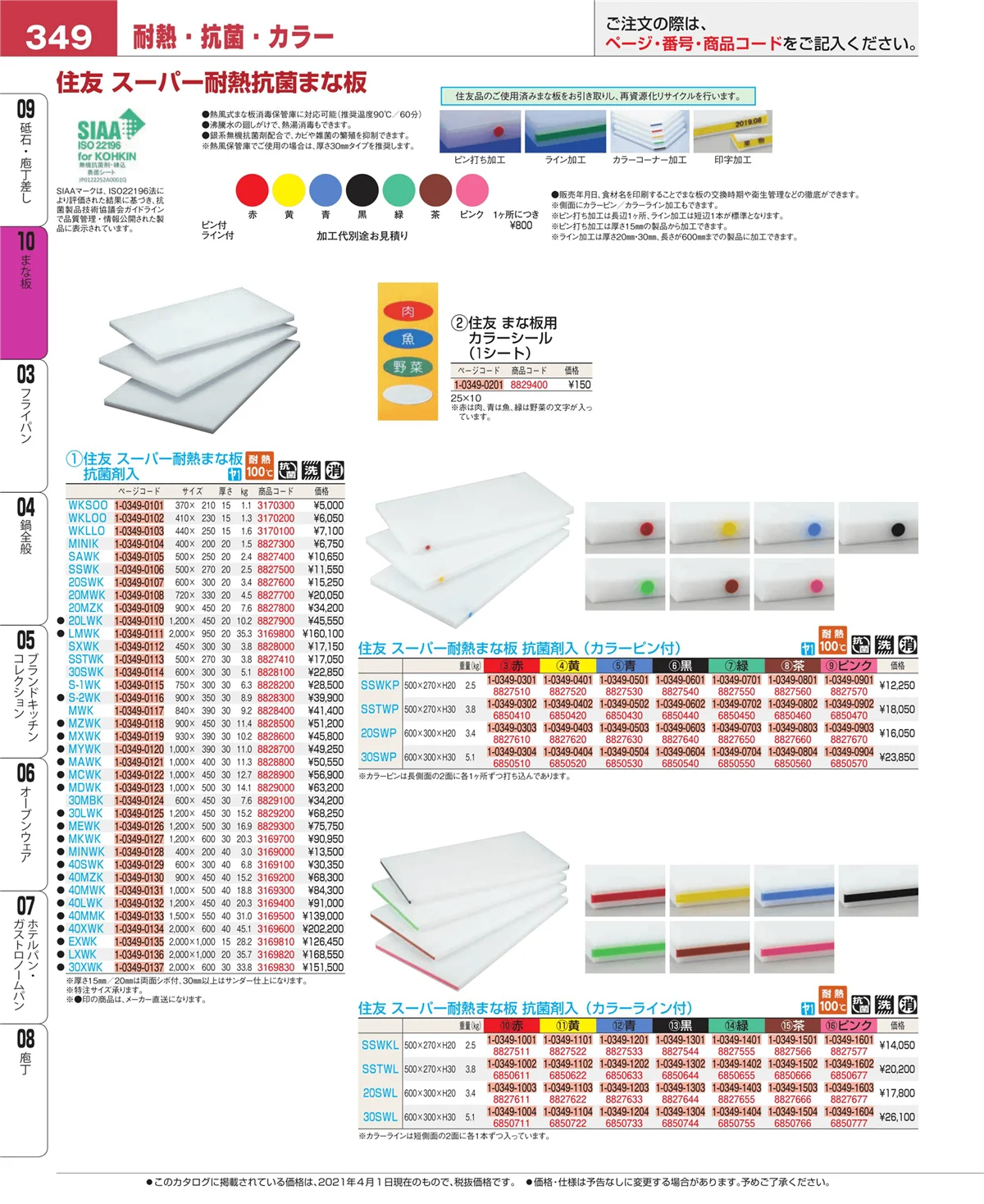 EBM業務用厨房用品カタログvol.21・ページ番号349・砥石・庖丁差し