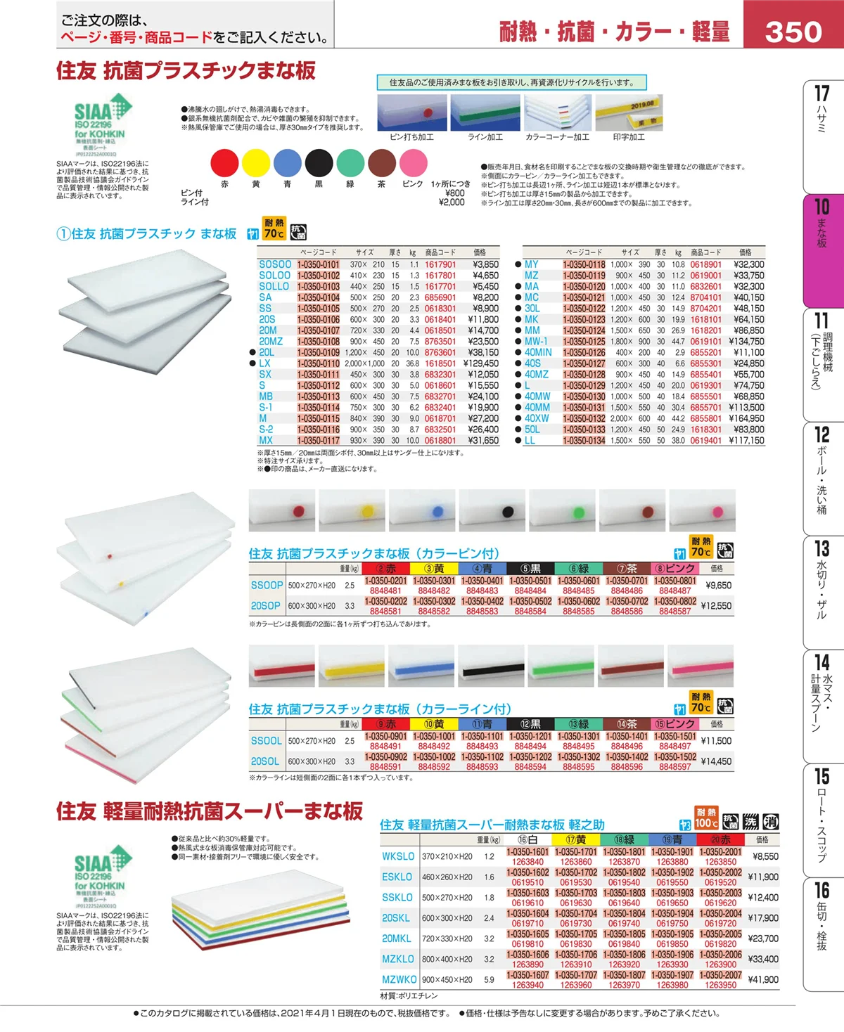 EBM業務用厨房用品カタログvol.21・ページ番号350・砥石・庖丁差し