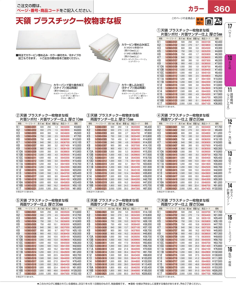 砥石・庖丁差し ページ360