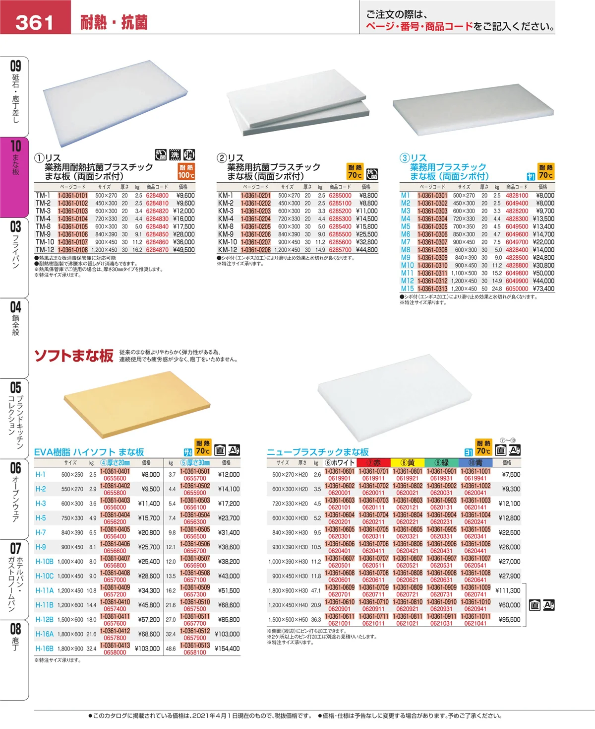 EBM業務用厨房用品カタログvol.21・ページ番号361・砥石・庖丁差し