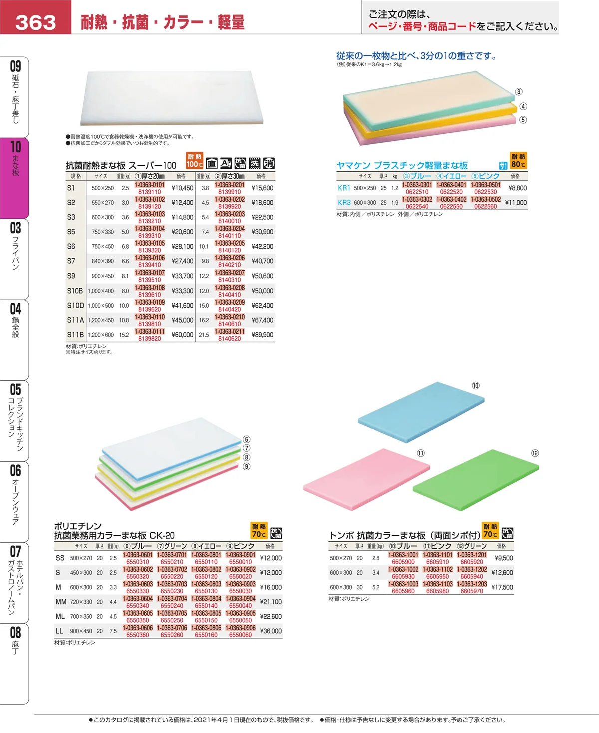 EBM業務用厨房用品カタログvol.21・ページ番号363・砥石・庖丁差し