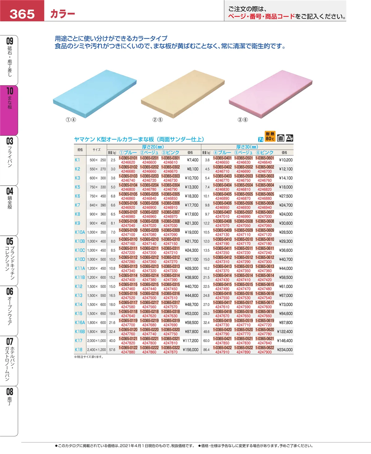 EBM業務用厨房用品カタログvol.21・ページ番号365・砥石・庖丁差し