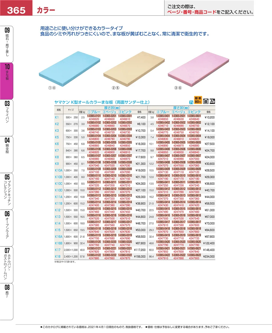 砥石・庖丁差し ページ365
