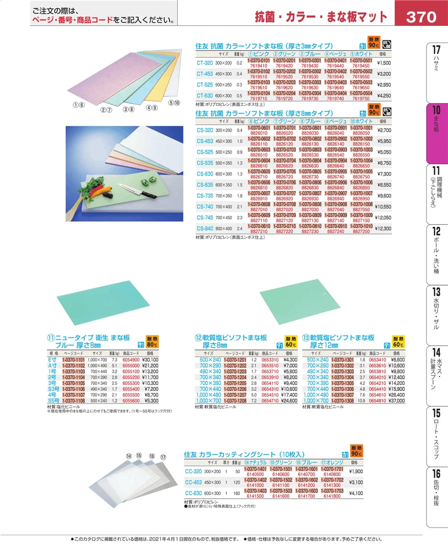 砥石・庖丁差し ページ370