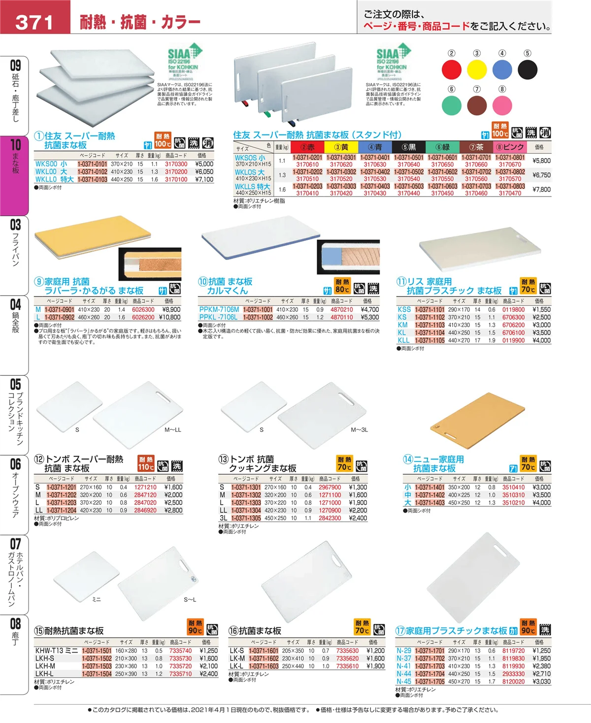 EBM業務用厨房用品カタログvol.21・ページ番号371・砥石・庖丁差し