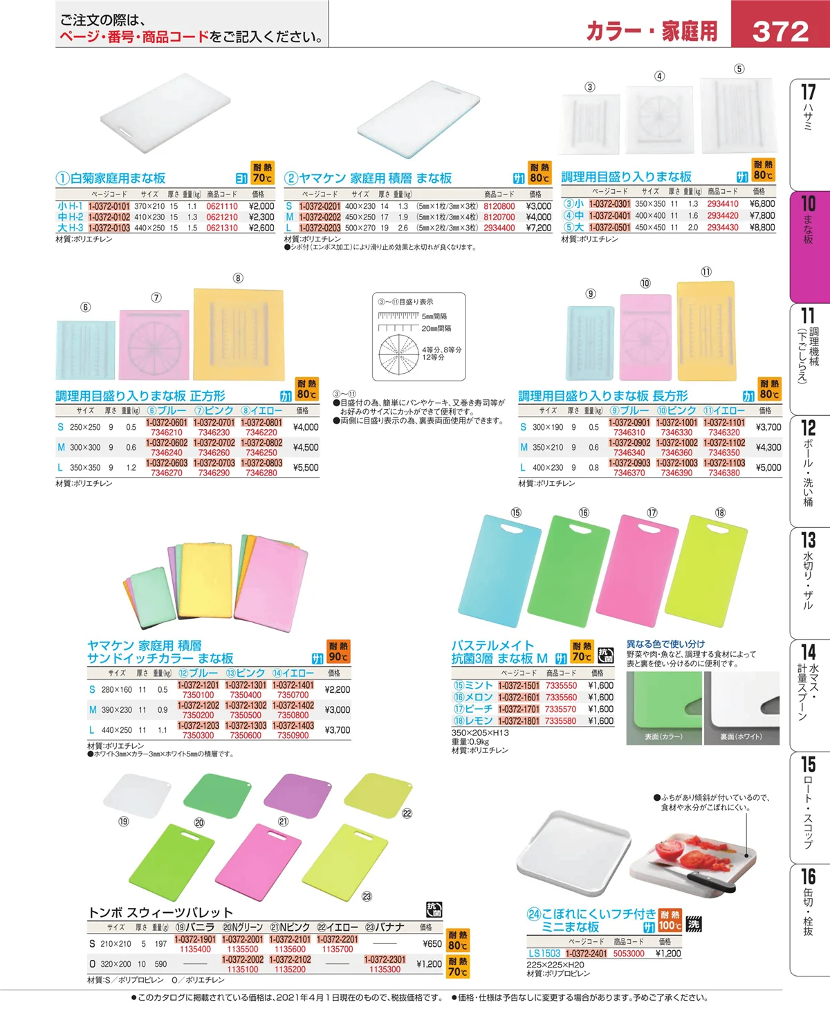EBM業務用厨房用品カタログvol.21・ページ番号372・砥石・庖丁差し