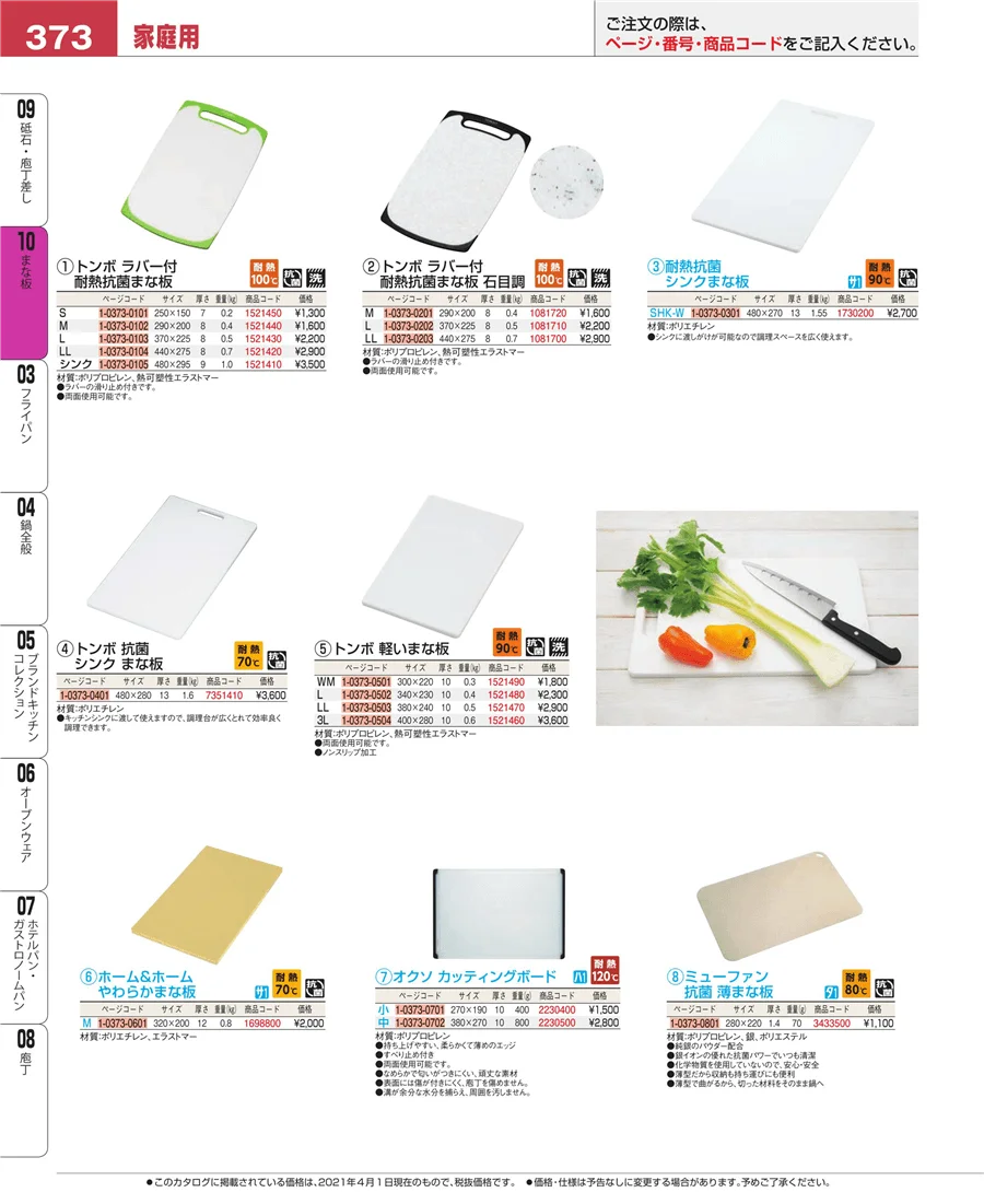 砥石・庖丁差し ページ373