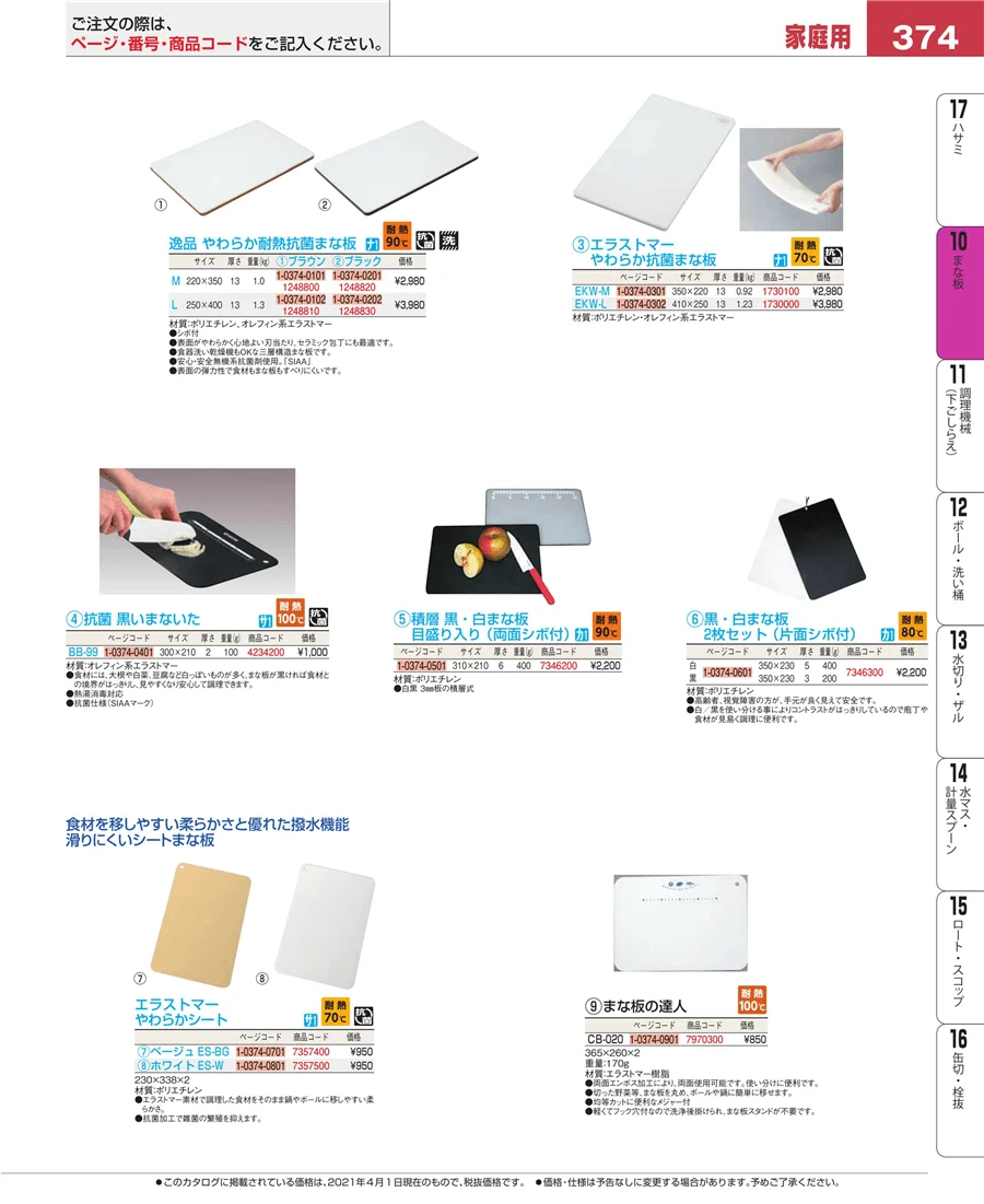 砥石・庖丁差し ページ374