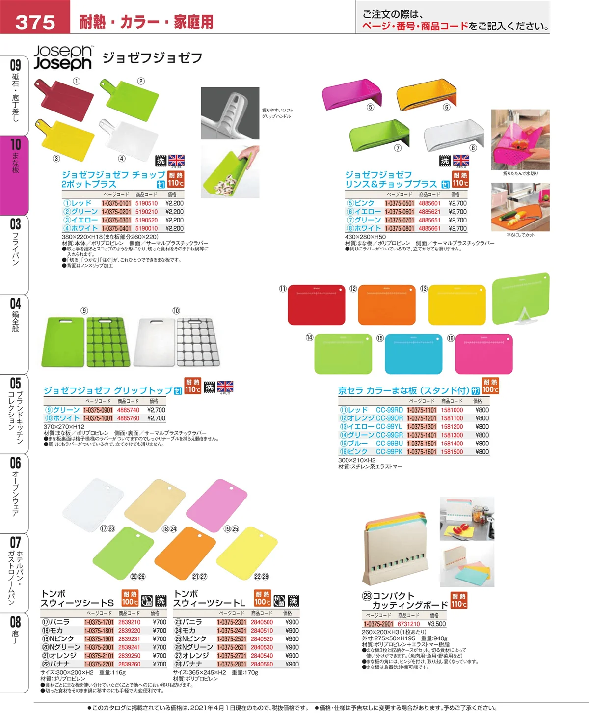 EBM業務用厨房用品カタログvol.21・ページ番号375・砥石・庖丁差し