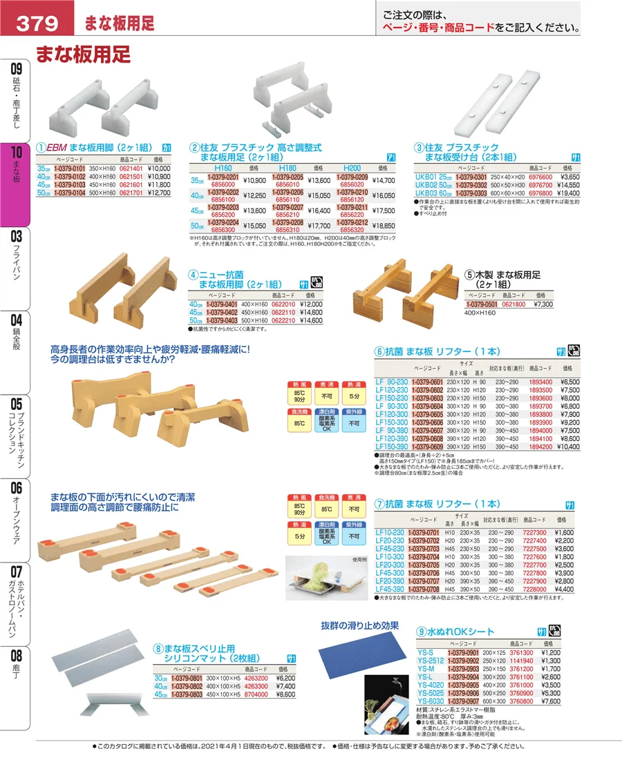 砥石・庖丁差し ページ379