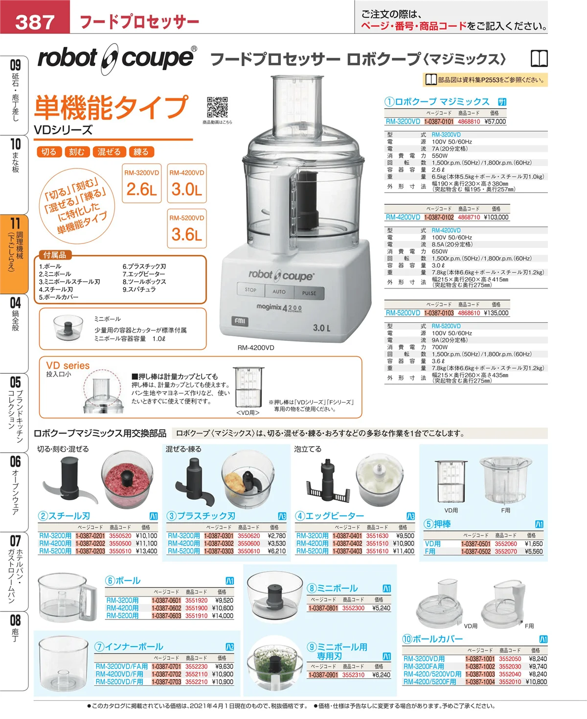 EBM業務用厨房用品カタログvol.21・ページ番号387・まな板