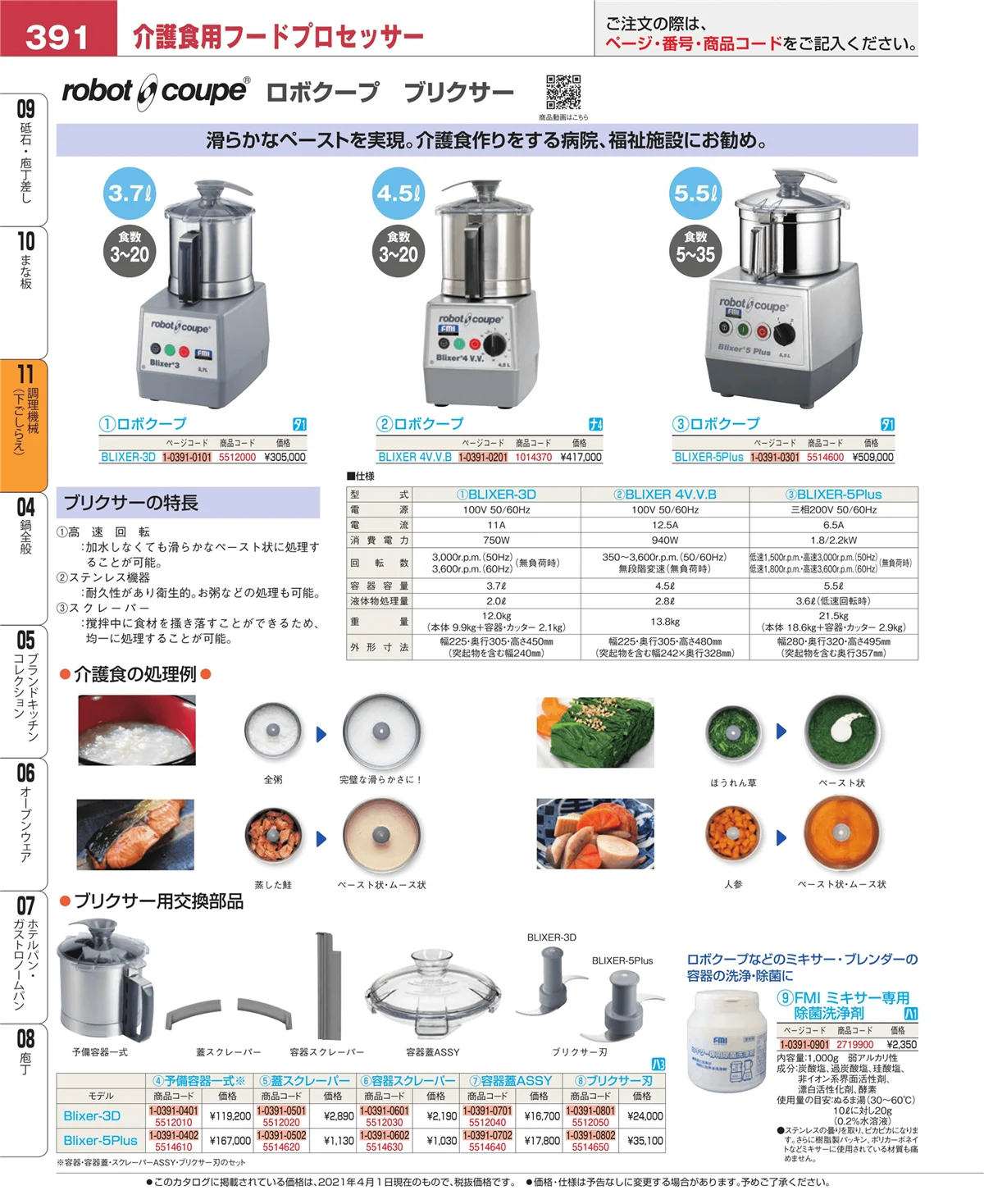 EBM業務用厨房用品カタログvol.21・ページ番号391・まな板