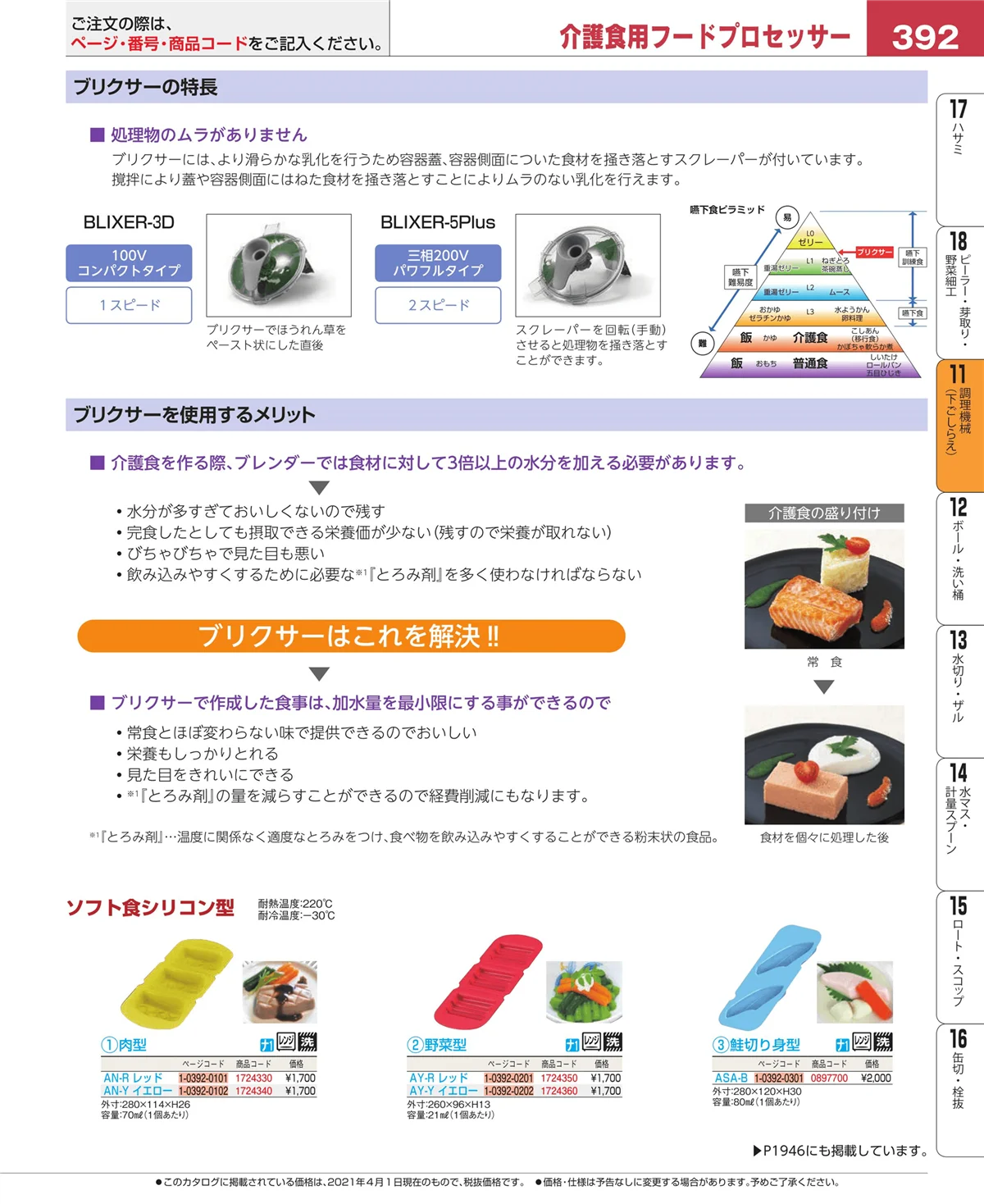 EBM業務用厨房用品カタログvol.21・ページ番号392・まな板