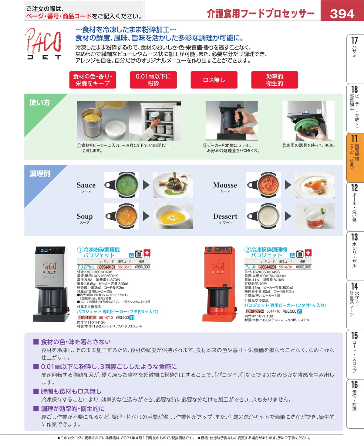 EBM業務用厨房用品カタログvol.21・ページ番号394・まな板