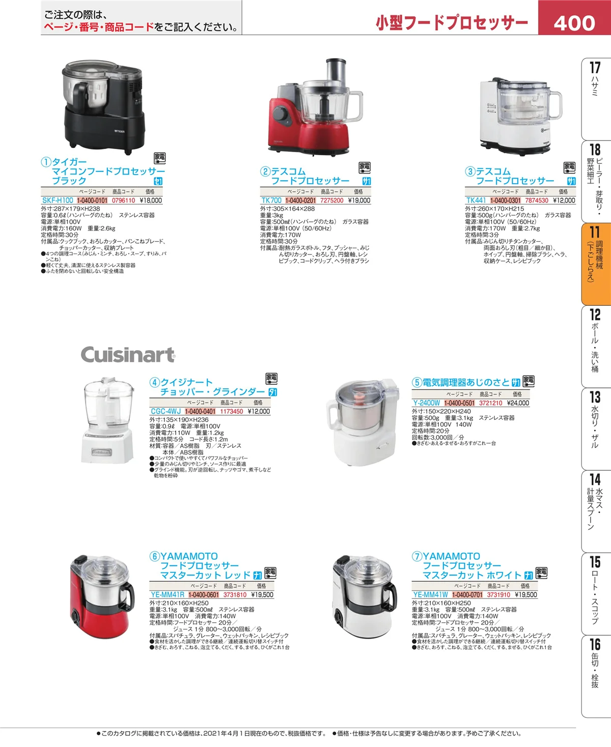 EBM業務用厨房用品カタログvol.21・ページ番号400・まな板