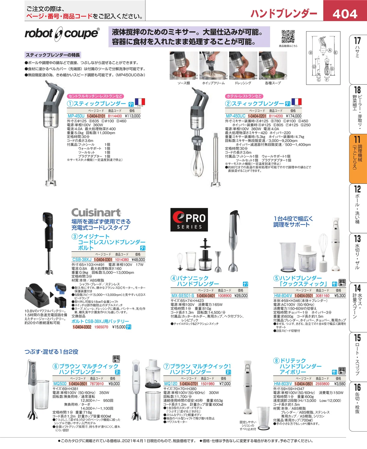 EBM業務用厨房用品カタログvol.21・ページ番号404・まな板