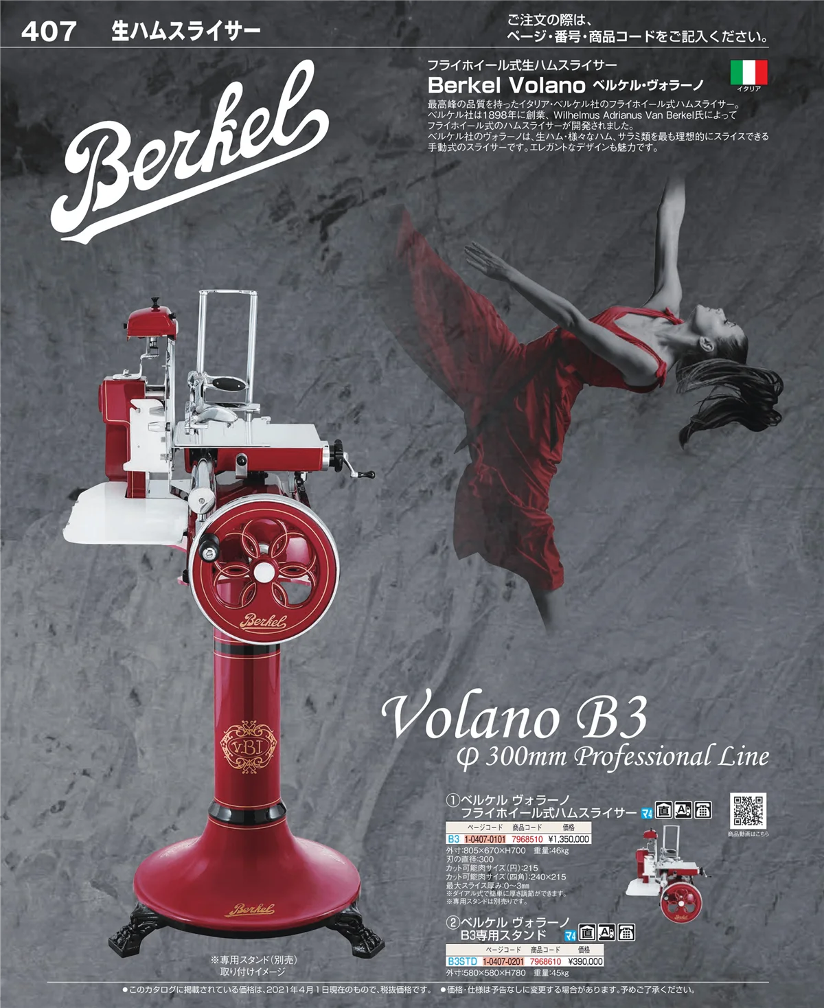 EBM業務用厨房用品カタログvol.21・ページ番号407・まな板