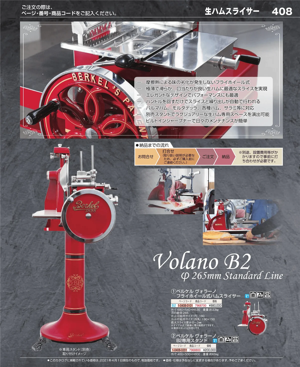 EBM業務用厨房用品カタログvol.21・ページ番号408・まな板