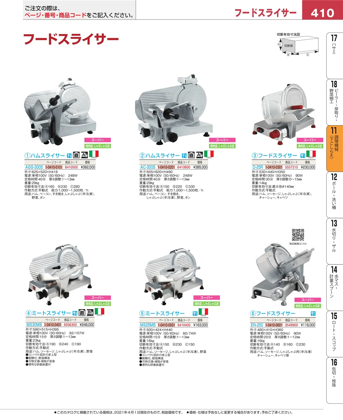 EBM業務用厨房用品カタログvol.21・ページ番号410・まな板