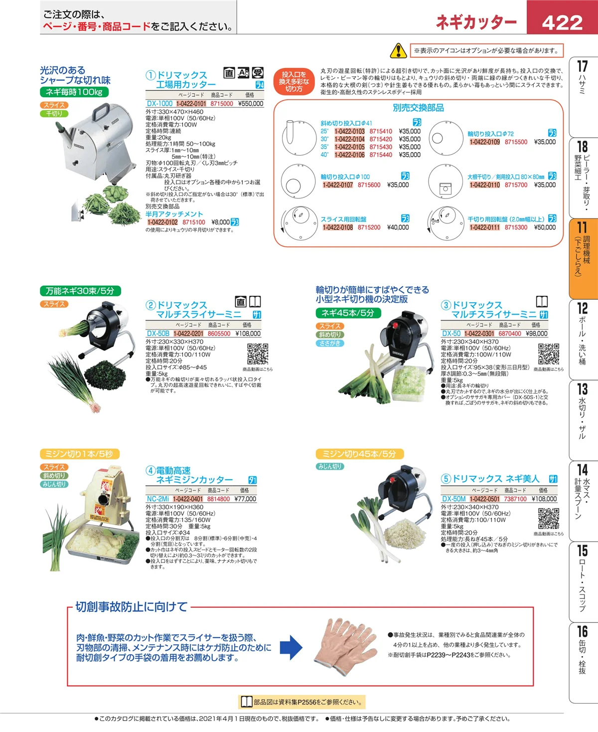 EBM業務用厨房用品カタログvol.21・ページ番号422・まな板