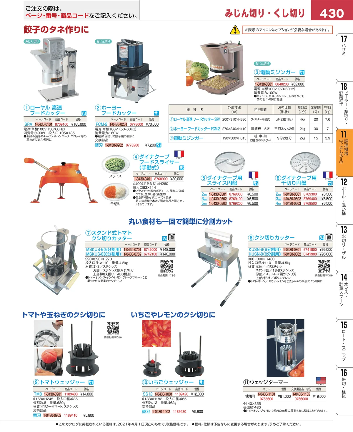 EBM業務用厨房用品カタログvol.21・ページ番号430・まな板