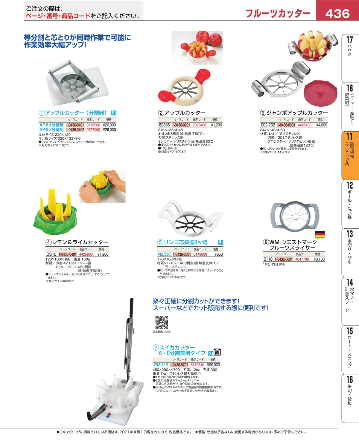 EBM業務用厨房用品カタログvol.21・ページ番号436・まな板