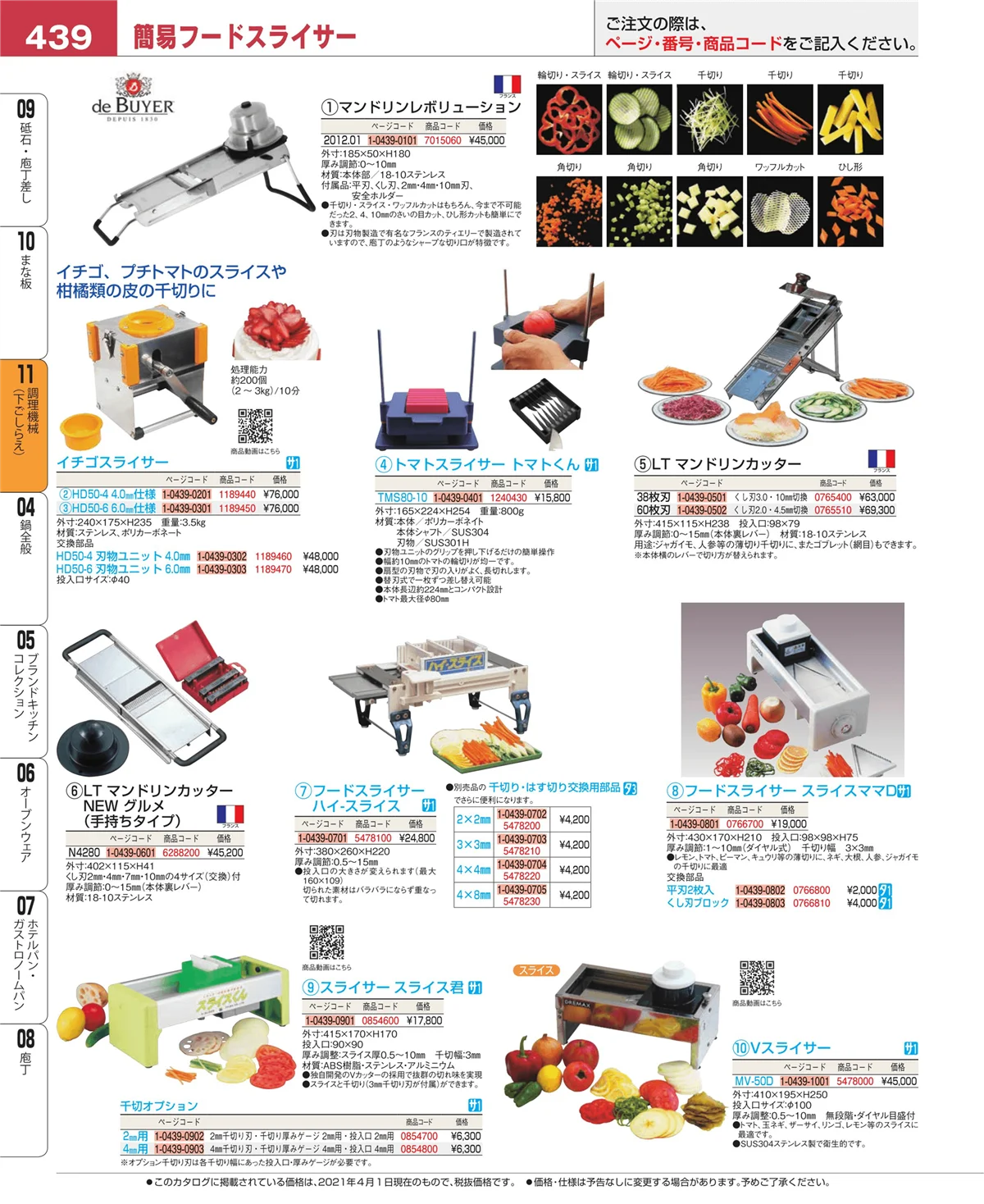 EBM業務用厨房用品カタログvol.21・ページ番号439・まな板