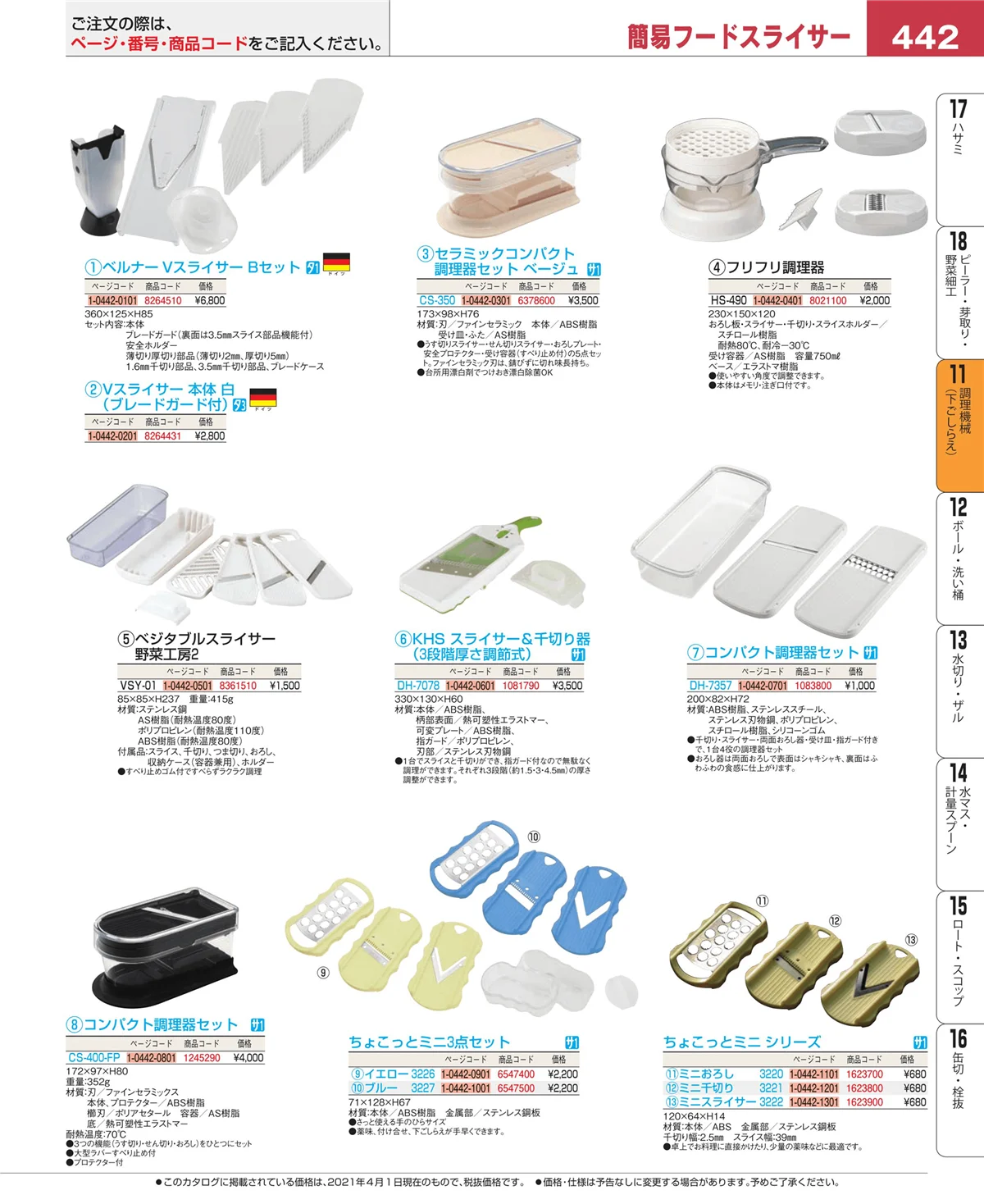 EBM業務用厨房用品カタログvol.21・ページ番号442・まな板