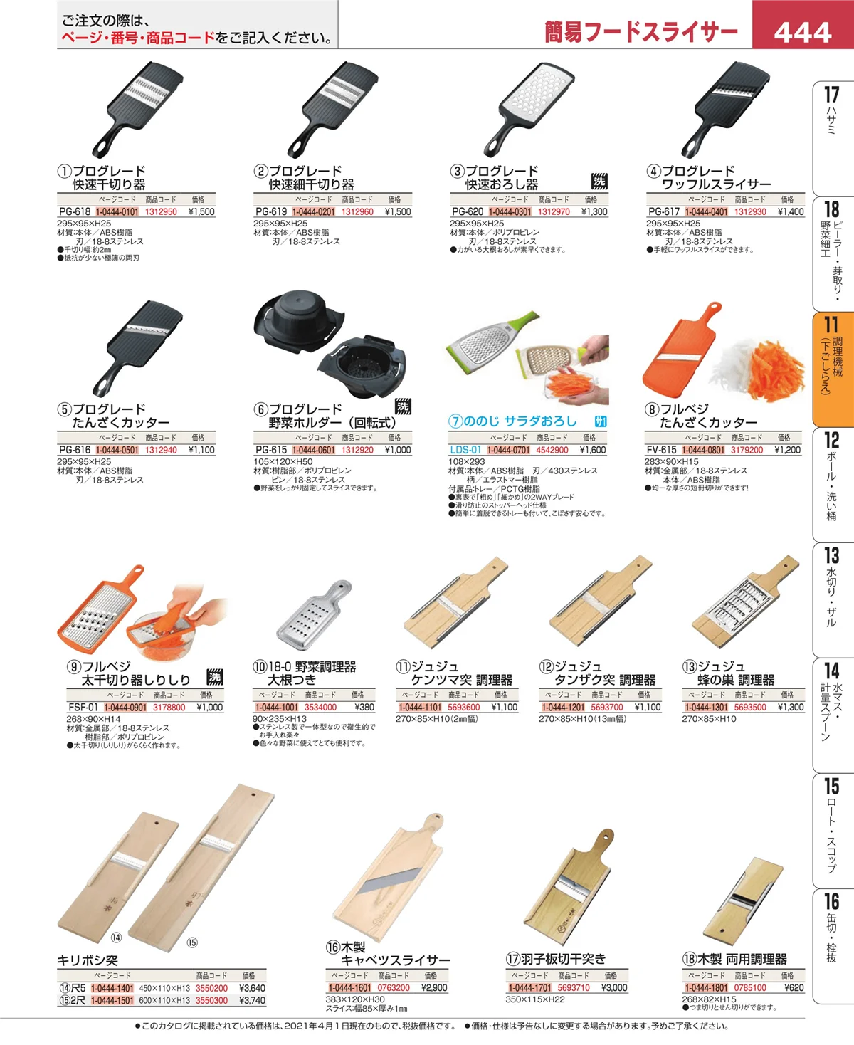 EBM業務用厨房用品カタログvol.21・ページ番号444・まな板