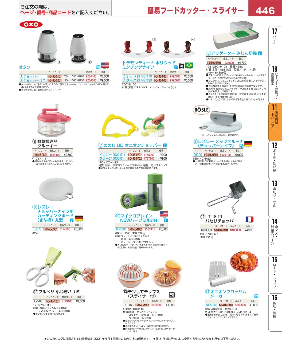 EBM業務用厨房用品カタログvol.21・ページ番号446・まな板