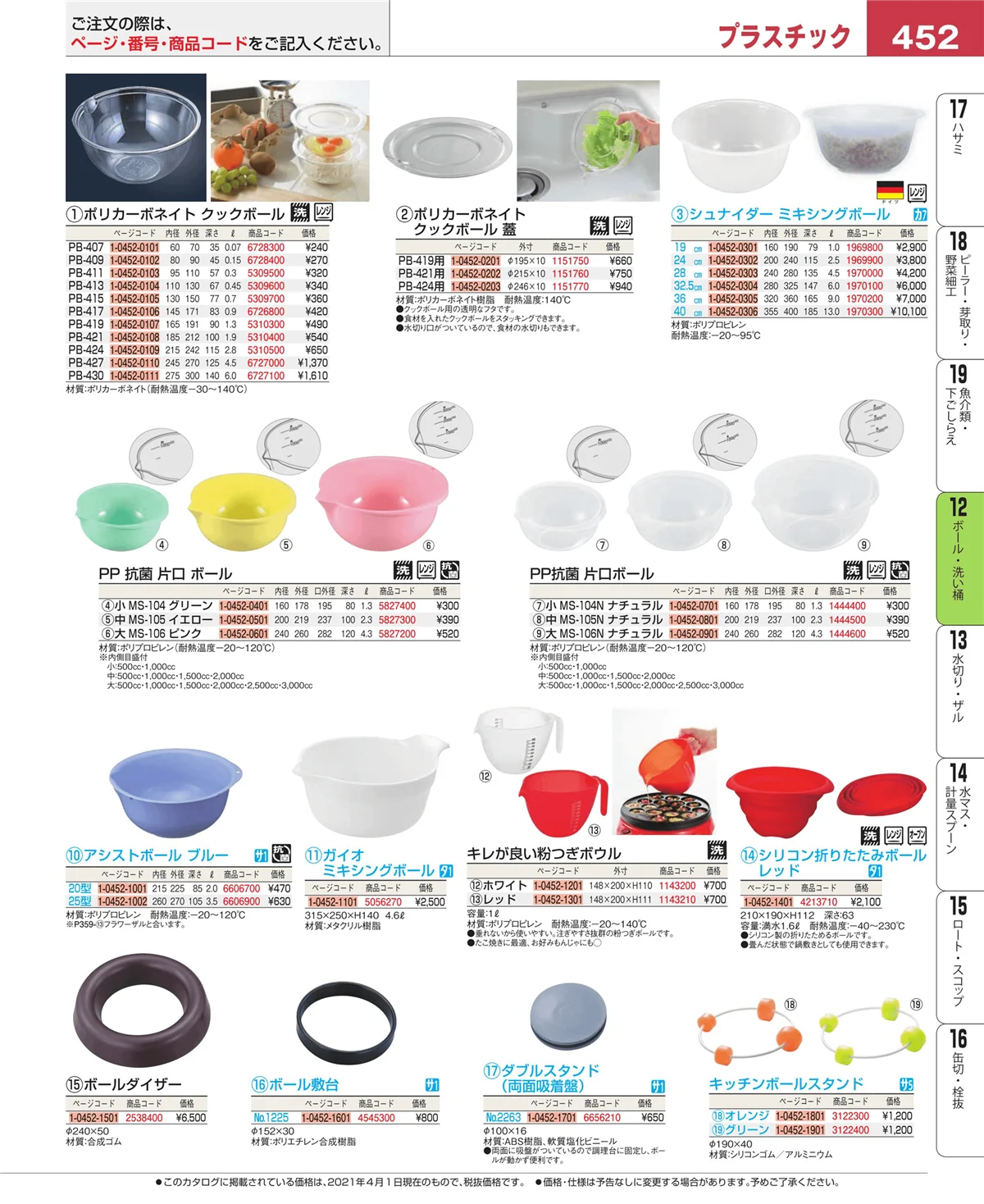 EBM業務用厨房用品カタログvol.21・ページ番号452・調理機械（下ごしらえ）