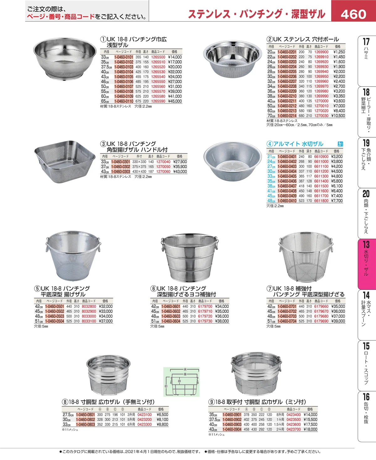 EBM業務用厨房用品カタログvol.21・ページ番号460・ボール・洗い桶