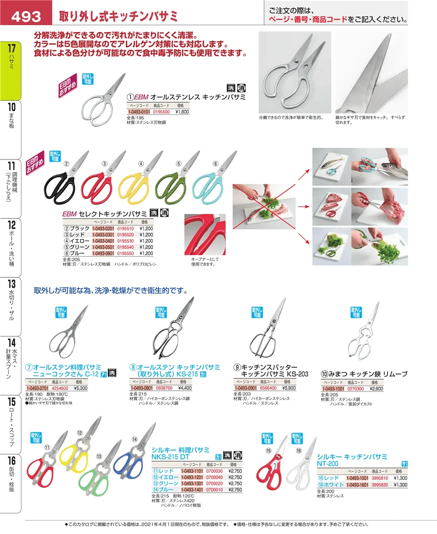 缶切・栓抜 ページ493