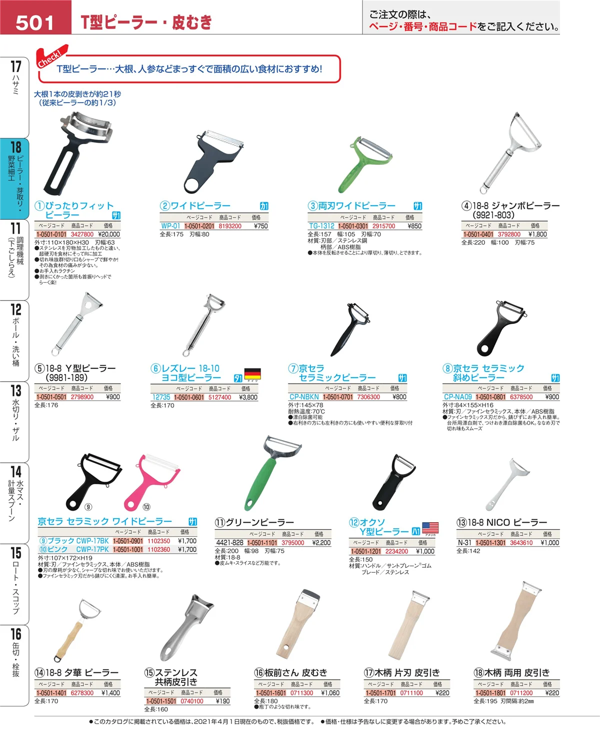 EBM業務用厨房用品カタログvol.21・ページ番号501・ハサミ