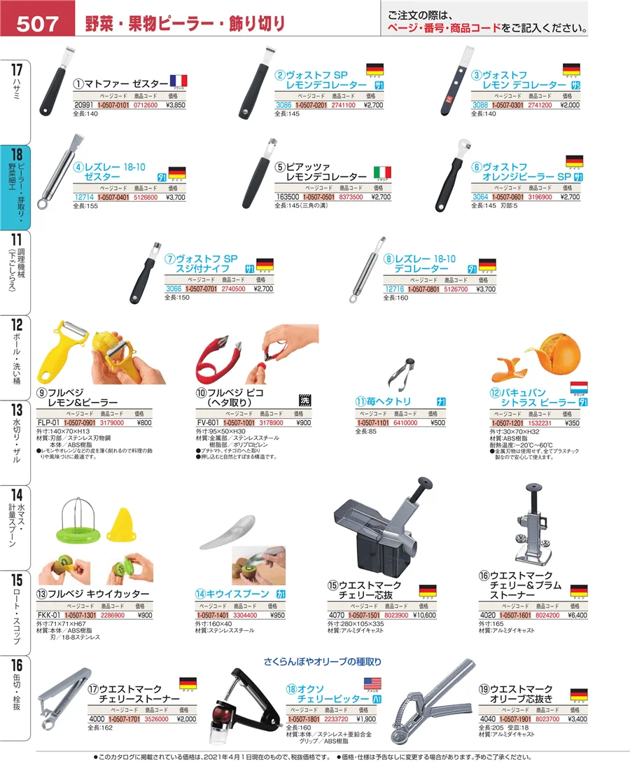 ハサミ ページ507