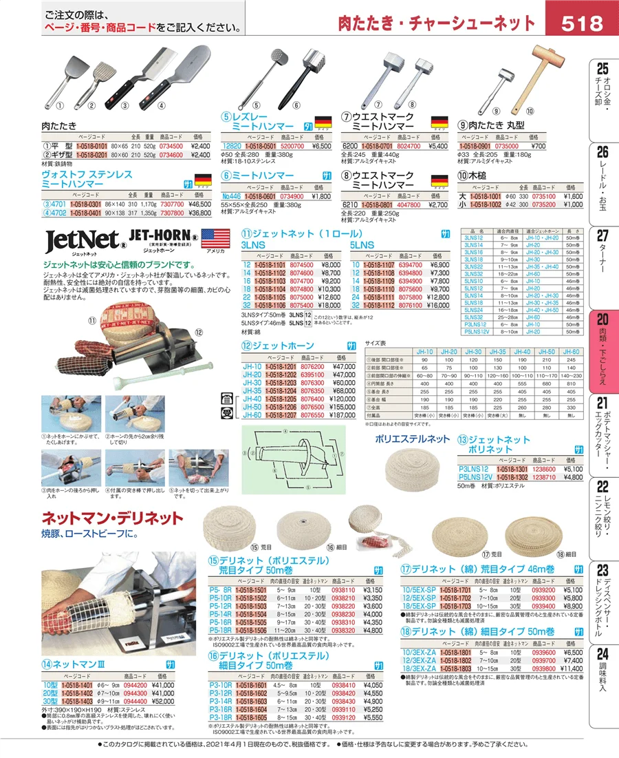 魚介類・下ごしらえ ページ518