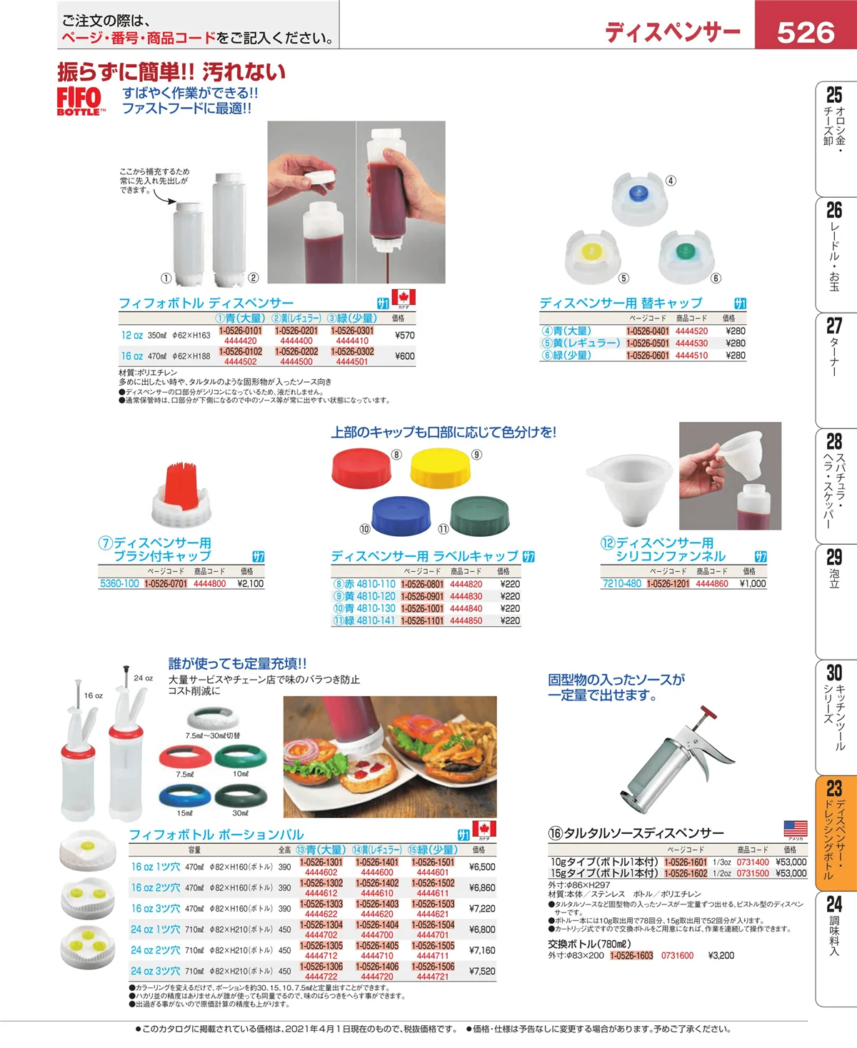 EBM業務用厨房用品カタログvol.21・ページ番号526・レモン絞り・ニンニク絞り