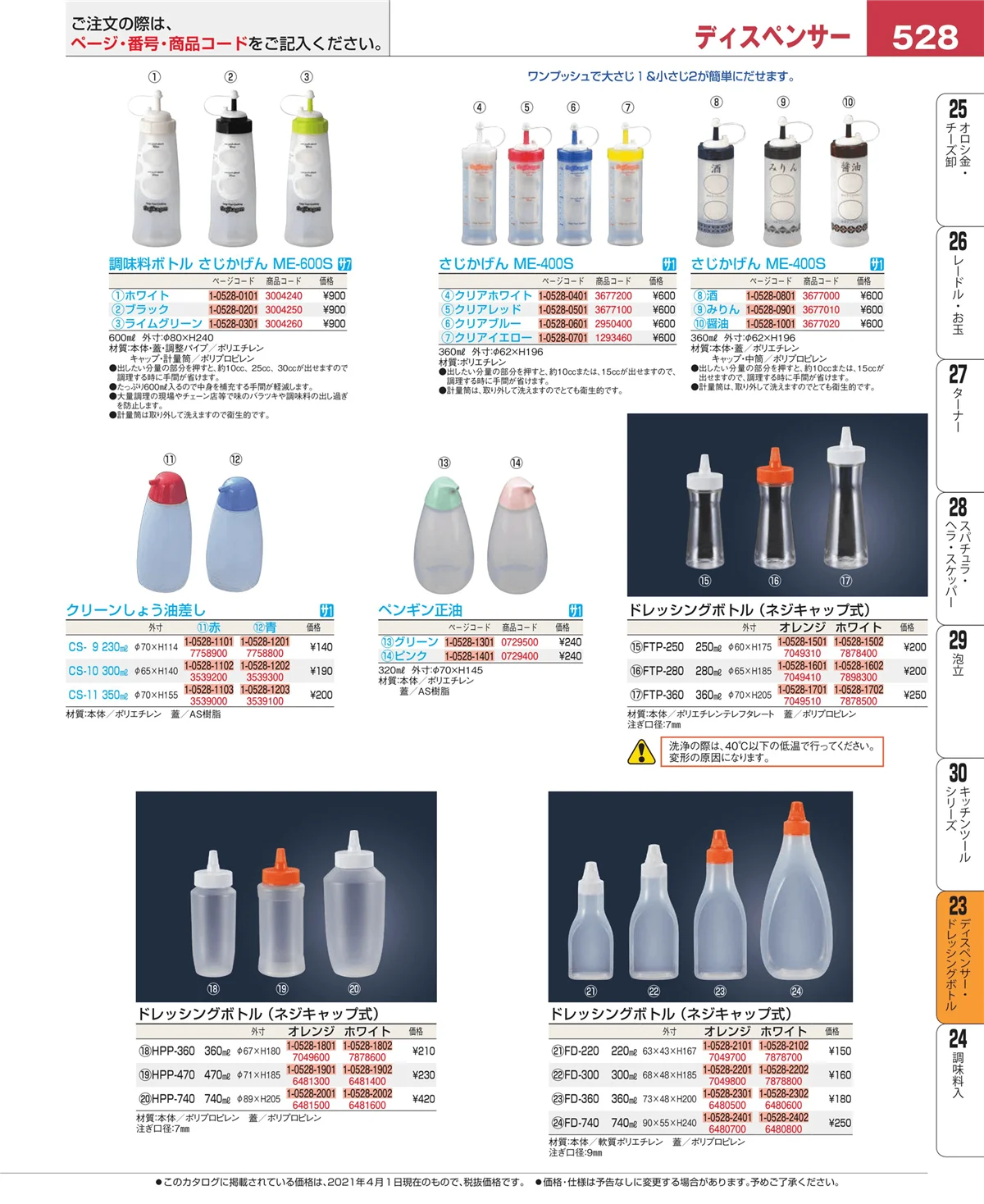 EBM業務用厨房用品カタログvol.21・ページ番号528・レモン絞り・ニンニク絞り