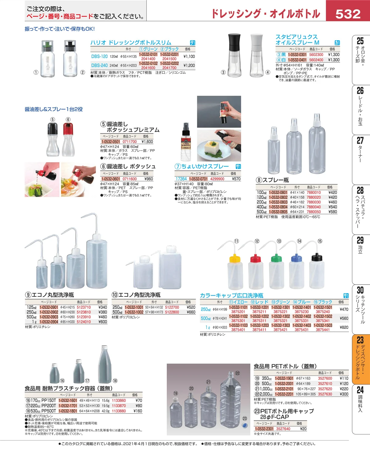 EBM業務用厨房用品カタログvol.21・ページ番号532・レモン絞り・ニンニク絞り